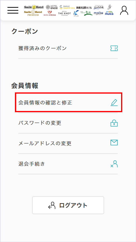 ③「会員情報の確認と修正」を選択
