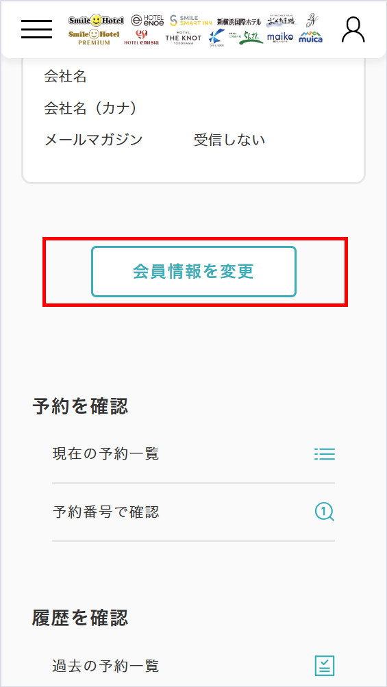 ④「会員情報を変更」を選択