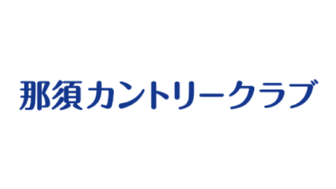 那須カントリークラブ