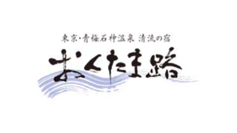 おくたま路
