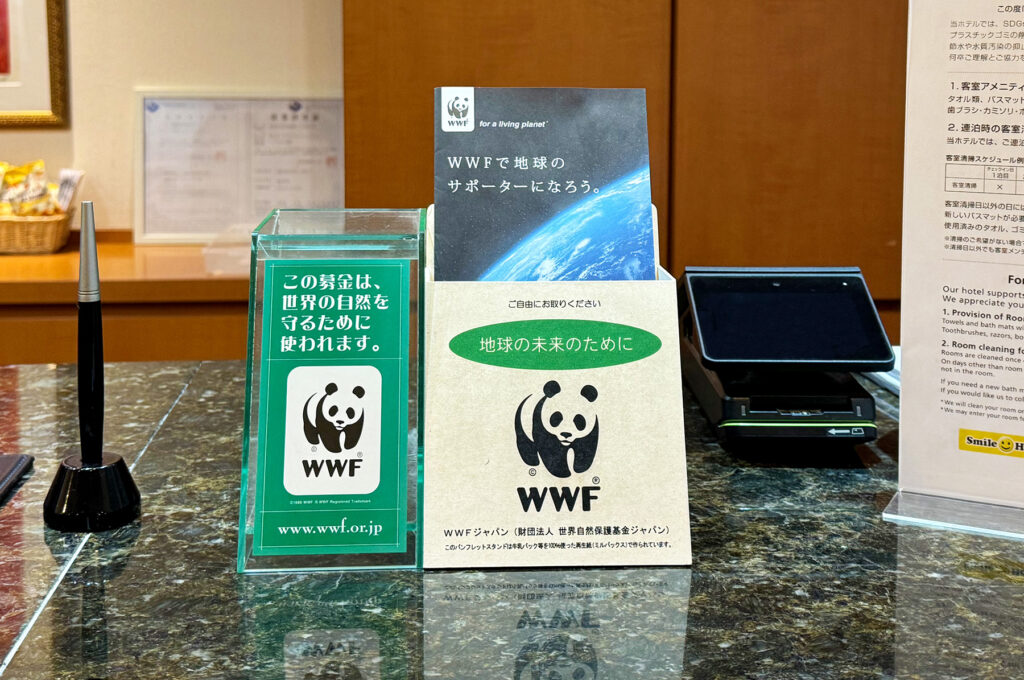 WWFジャパンの募金