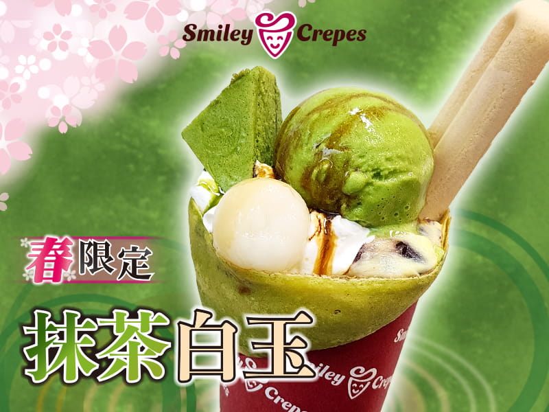 【スマイリークレープ】春季限定商品が登場!春を彩る、抹茶の香り豊かな和スイーツ『抹茶白玉クレープ』2026年3月26日(木)より発売を開始